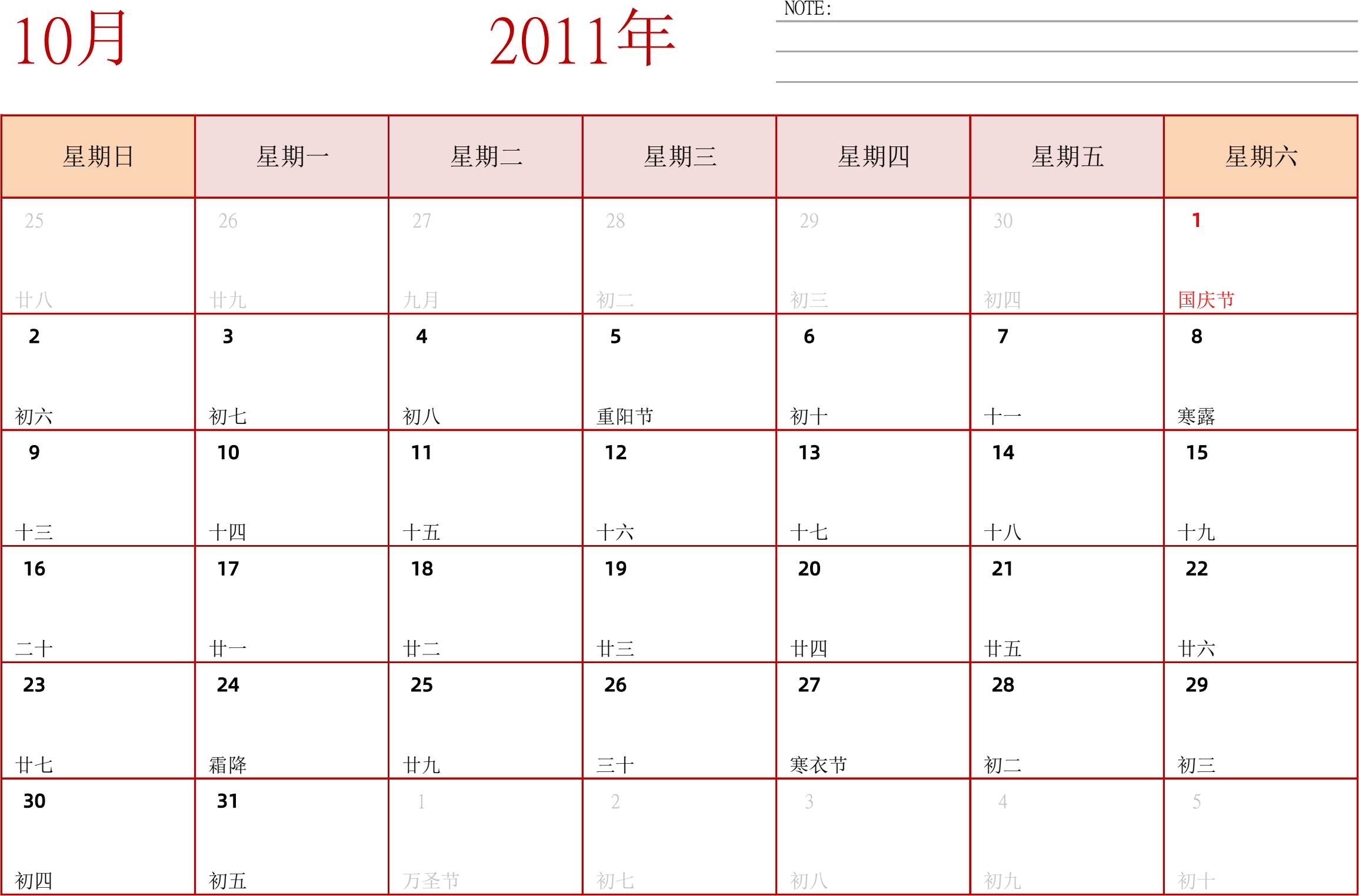 日历表2011年日历 中文版 横向排版 周日开始 带节假日调休安排